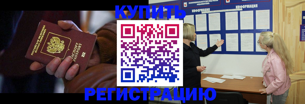 купить прописку в Яранске