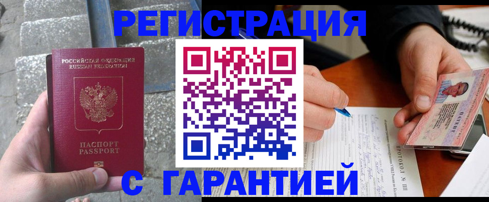 прописка гарантия в Яранске